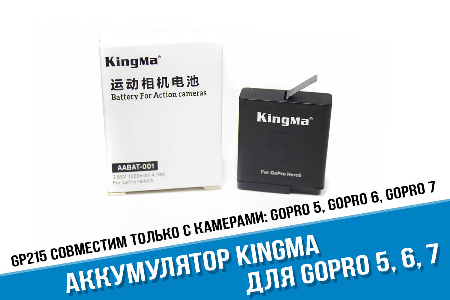 Аккумулятор для камеры GoPro HERO 7 Kingma