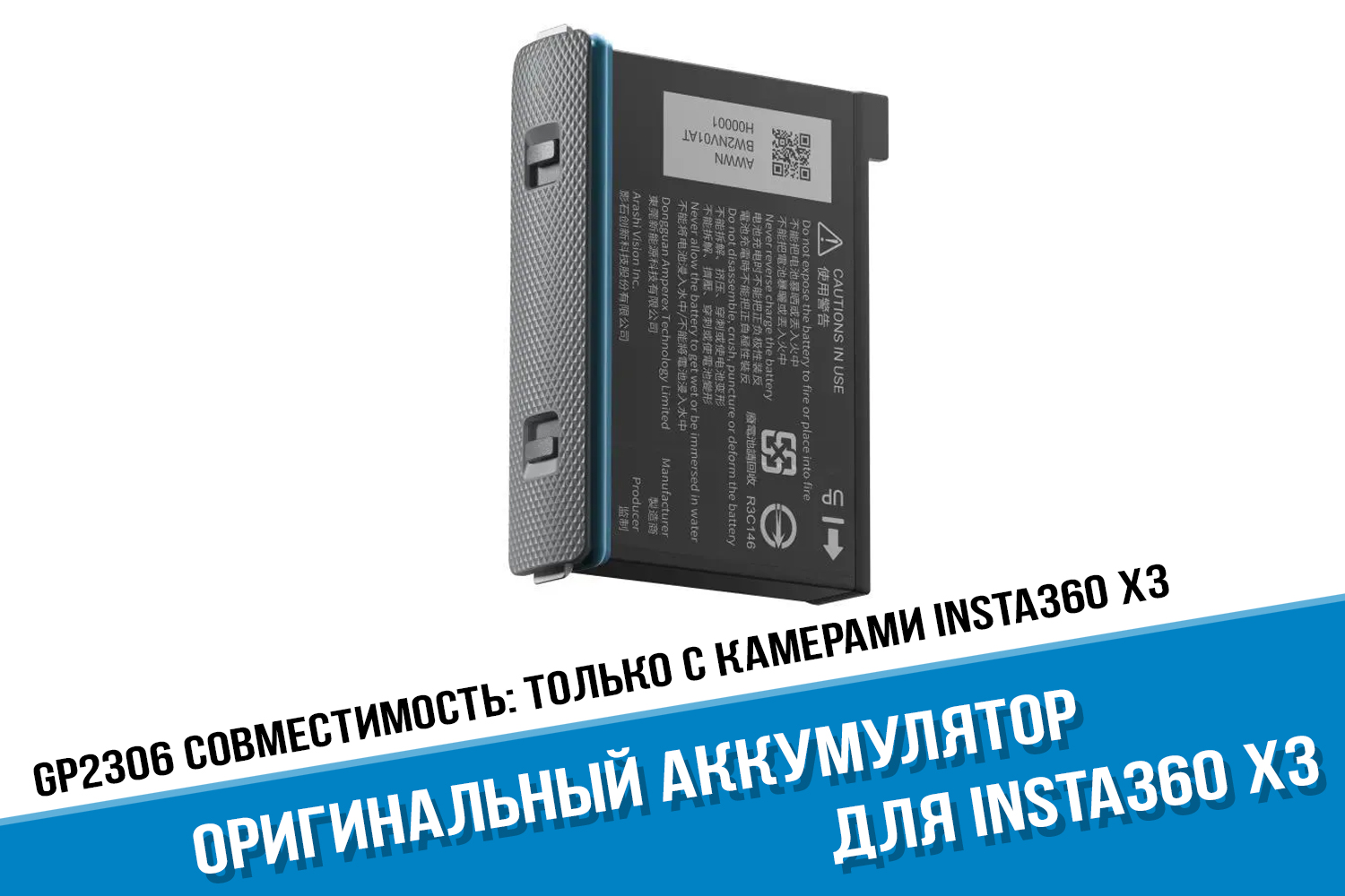 Аккумуляторная батарея камеры Insta360 X3