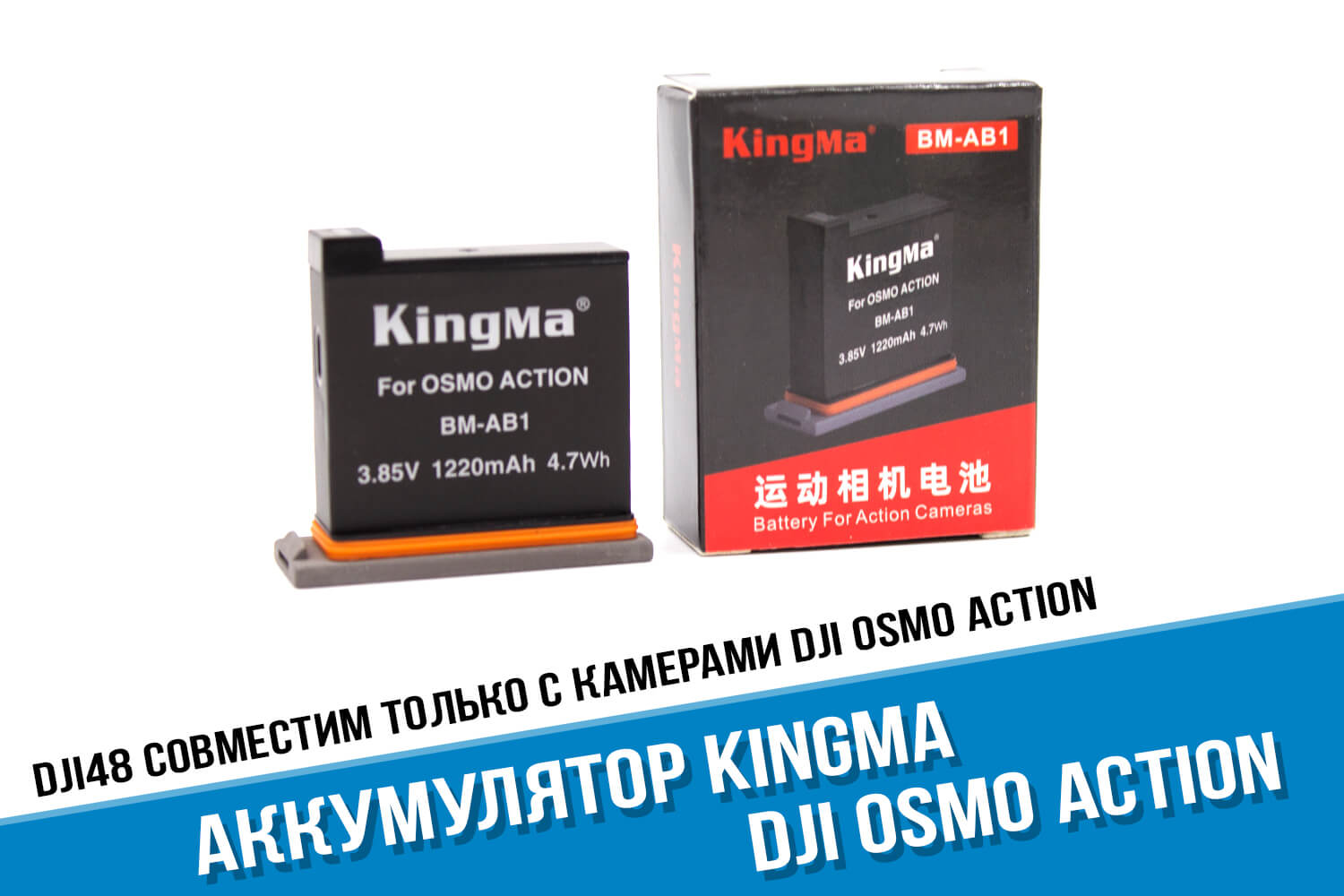 Аккумулятор для DJI Osmo Action фирмы Kingma