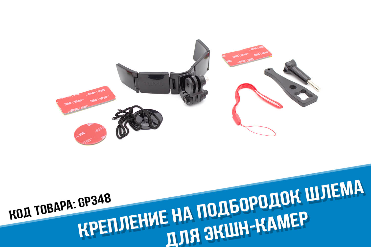 Крепление на подбородок шлема для GoPro