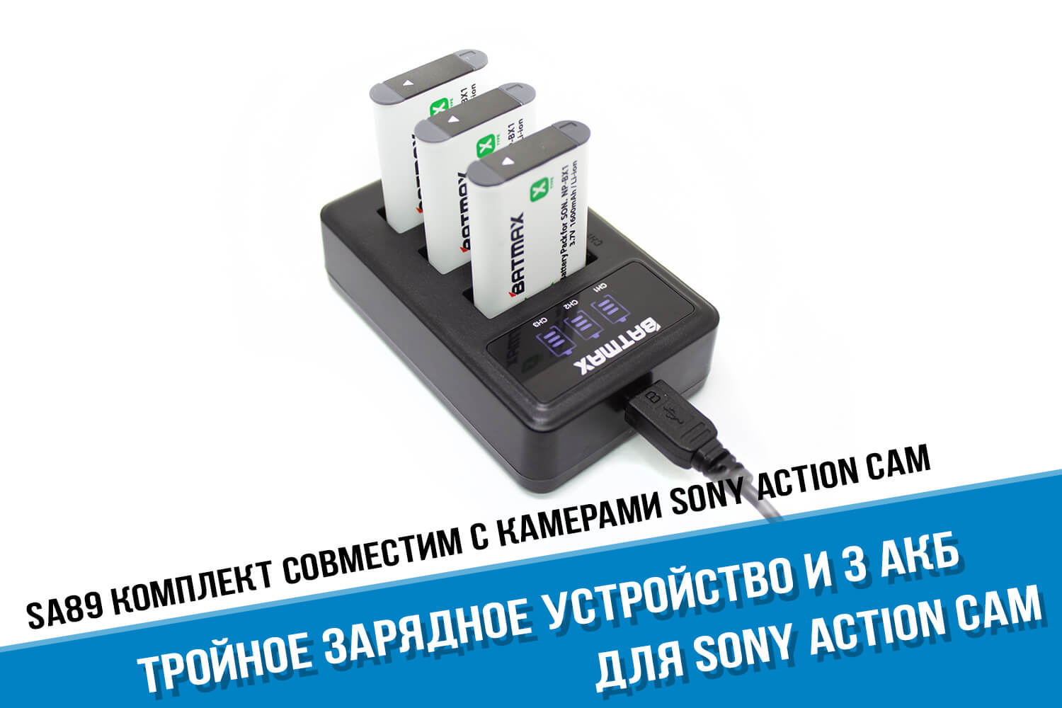 Зарядное устройство для Sony X3000 + 3 АКБ для Sony X3000