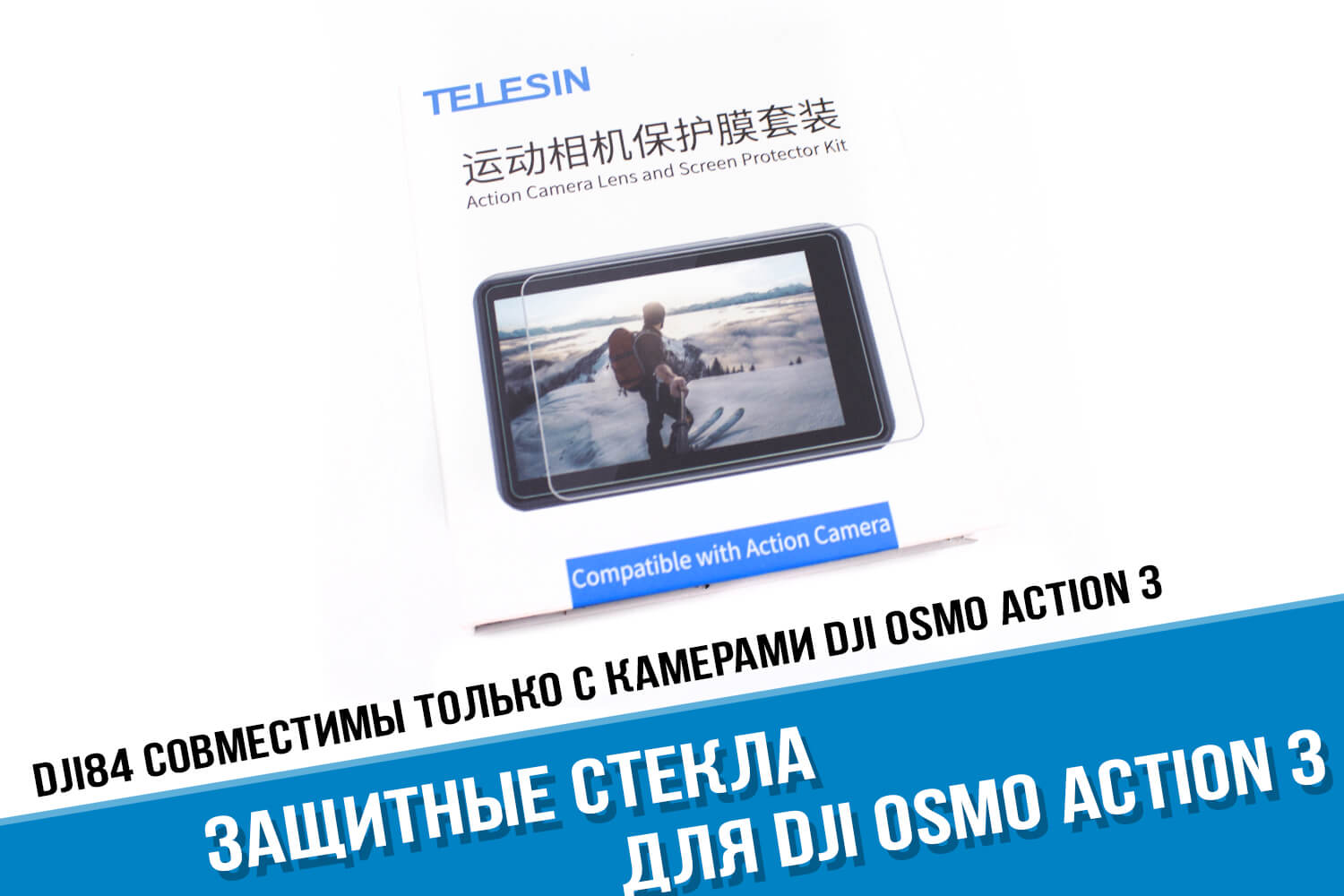 Защитные стекла для камеры DJI Osmo Action 3