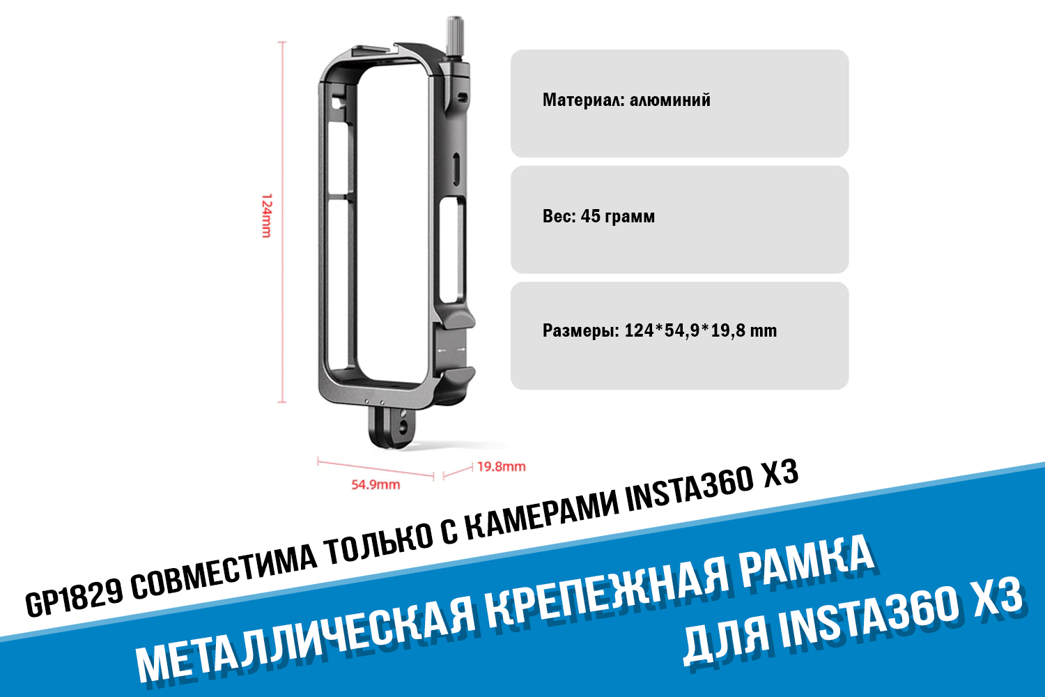 Металлическая крепежная рамка для Insta360 One X3