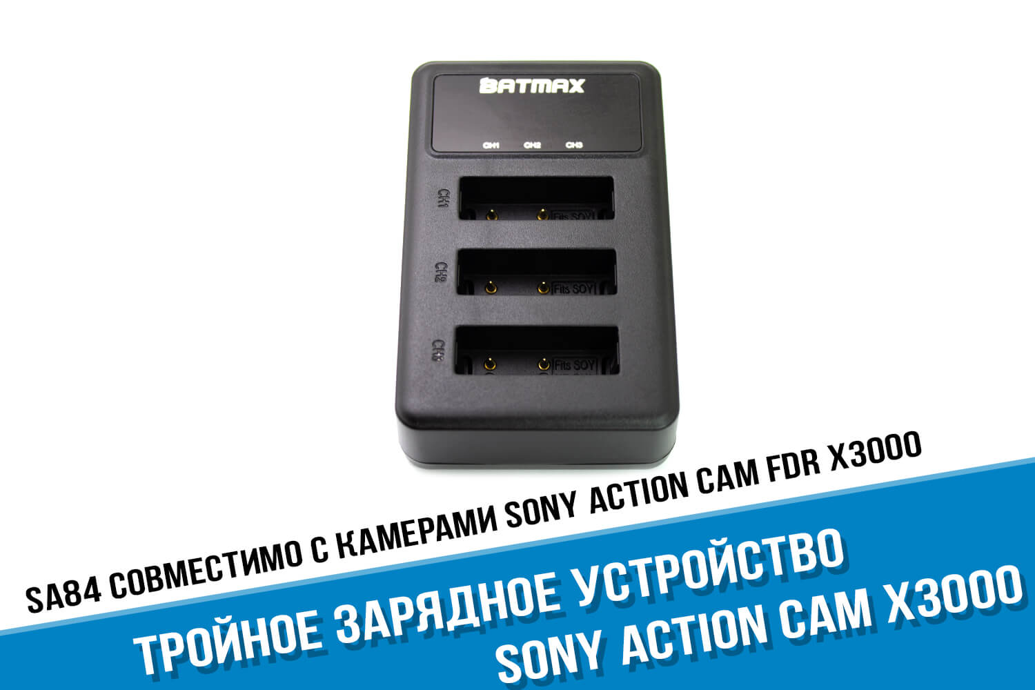 Зарядка для камеры Sony Action на 3 акб