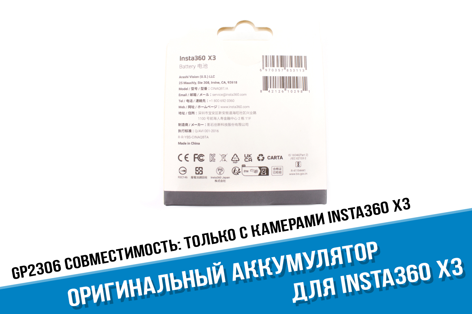 Аккумулятор для камеры Insta360 X3