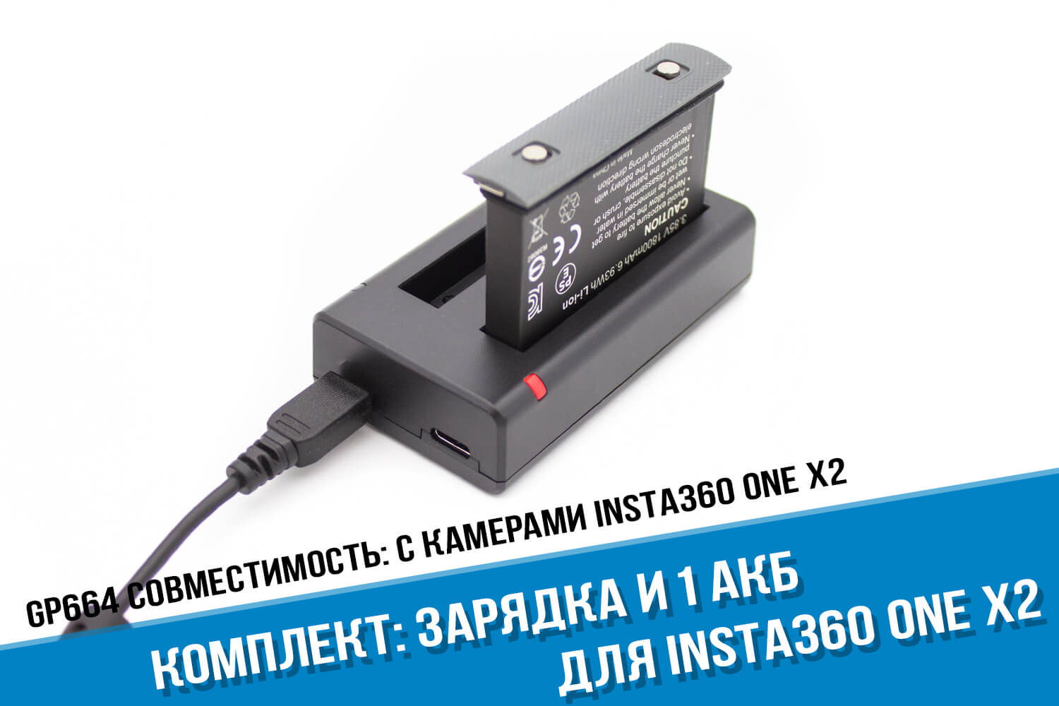 Зарядка для Insta360 One X2 + аккумулятор
