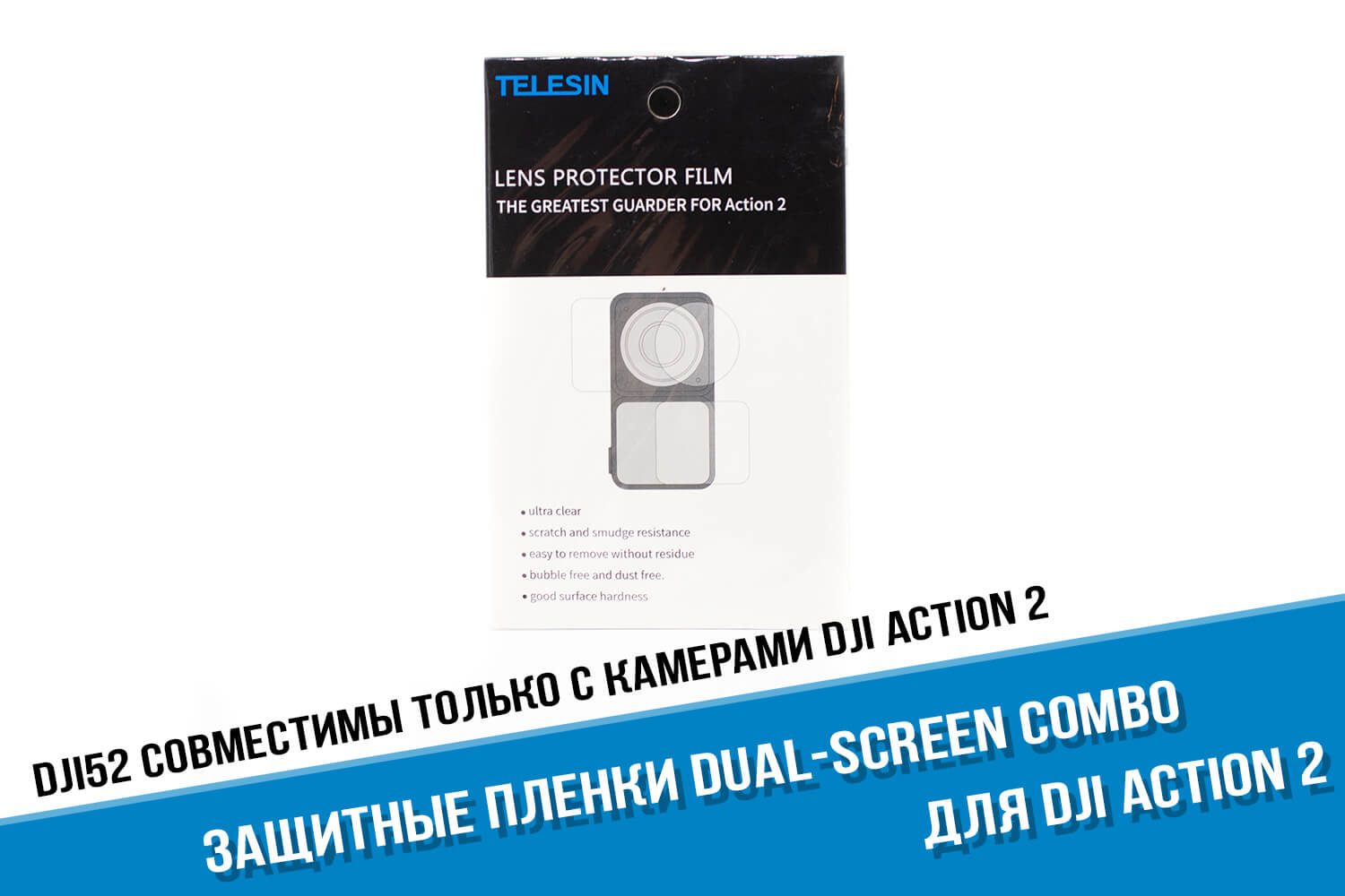 Защитные пленки для экшн-камеры DJI Action 2 на линзы и экраны Telesin