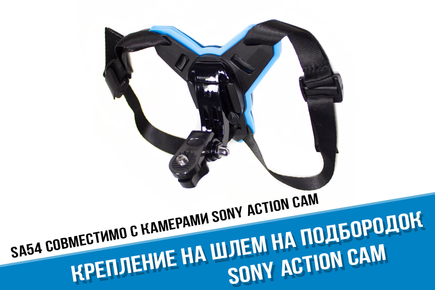 Крепление на подбородок шлема для экшн-камеры Sony FDR X3000 Action Cam