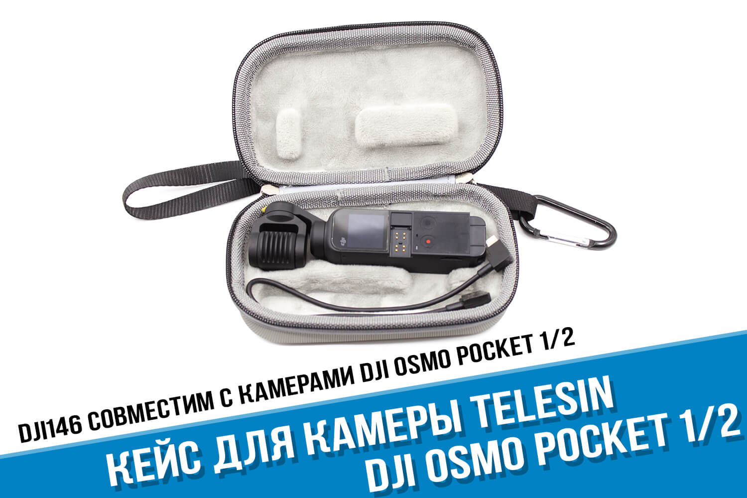 Кейс для экшн-камеры DJI Osmo Pocket Telesin