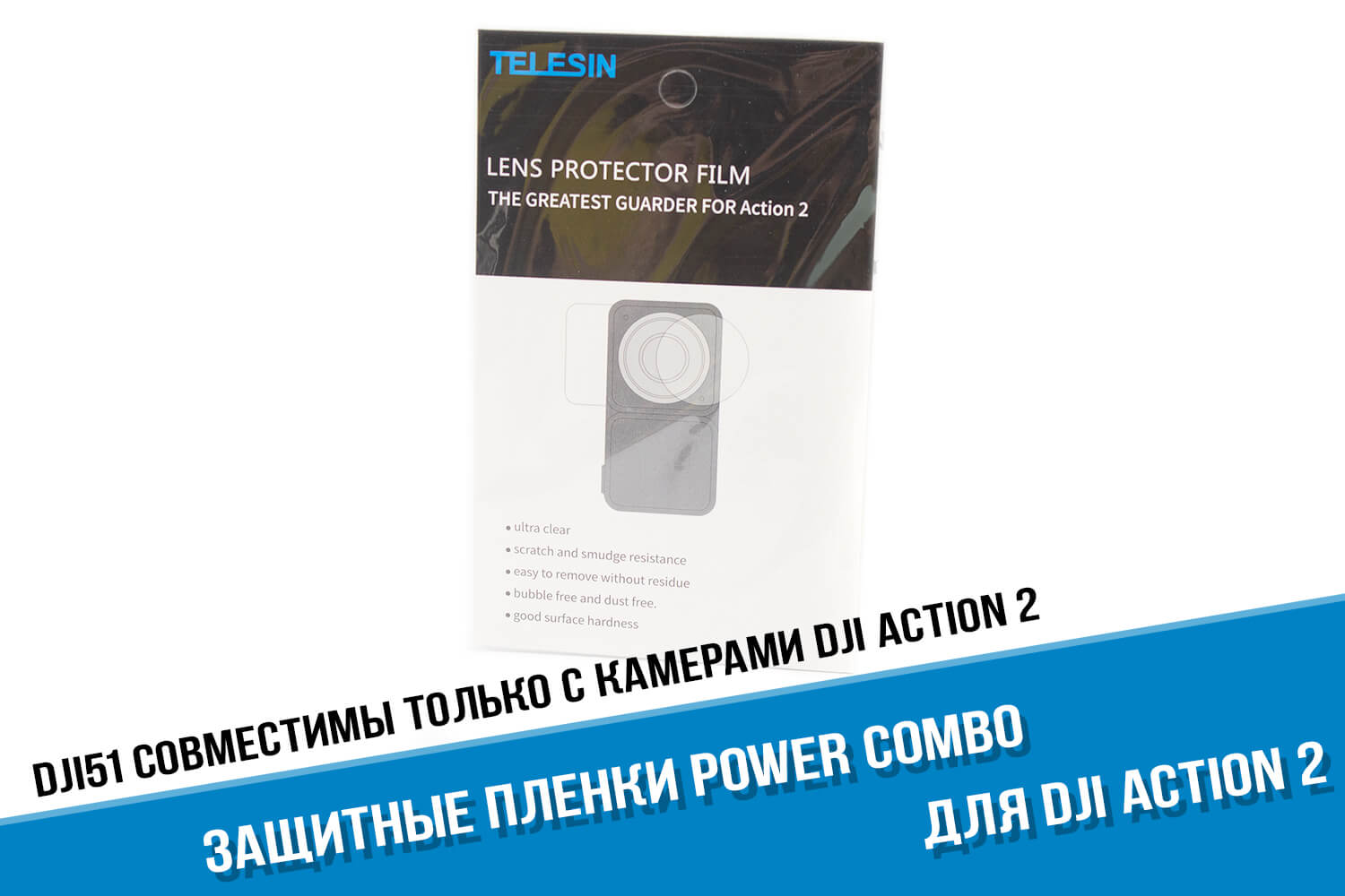 Защитные пленки для экшн-камеры DJI Action 2 фирмы Telesin