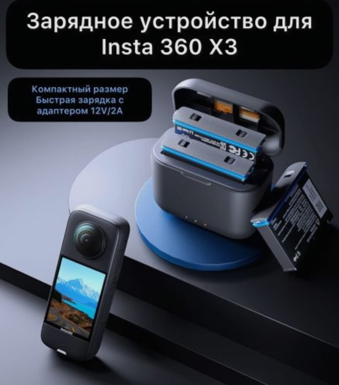 Зарядное устройство для камеры Insta360 X3 на два аккумулятора - купить в  Москве или с доставкой по России!