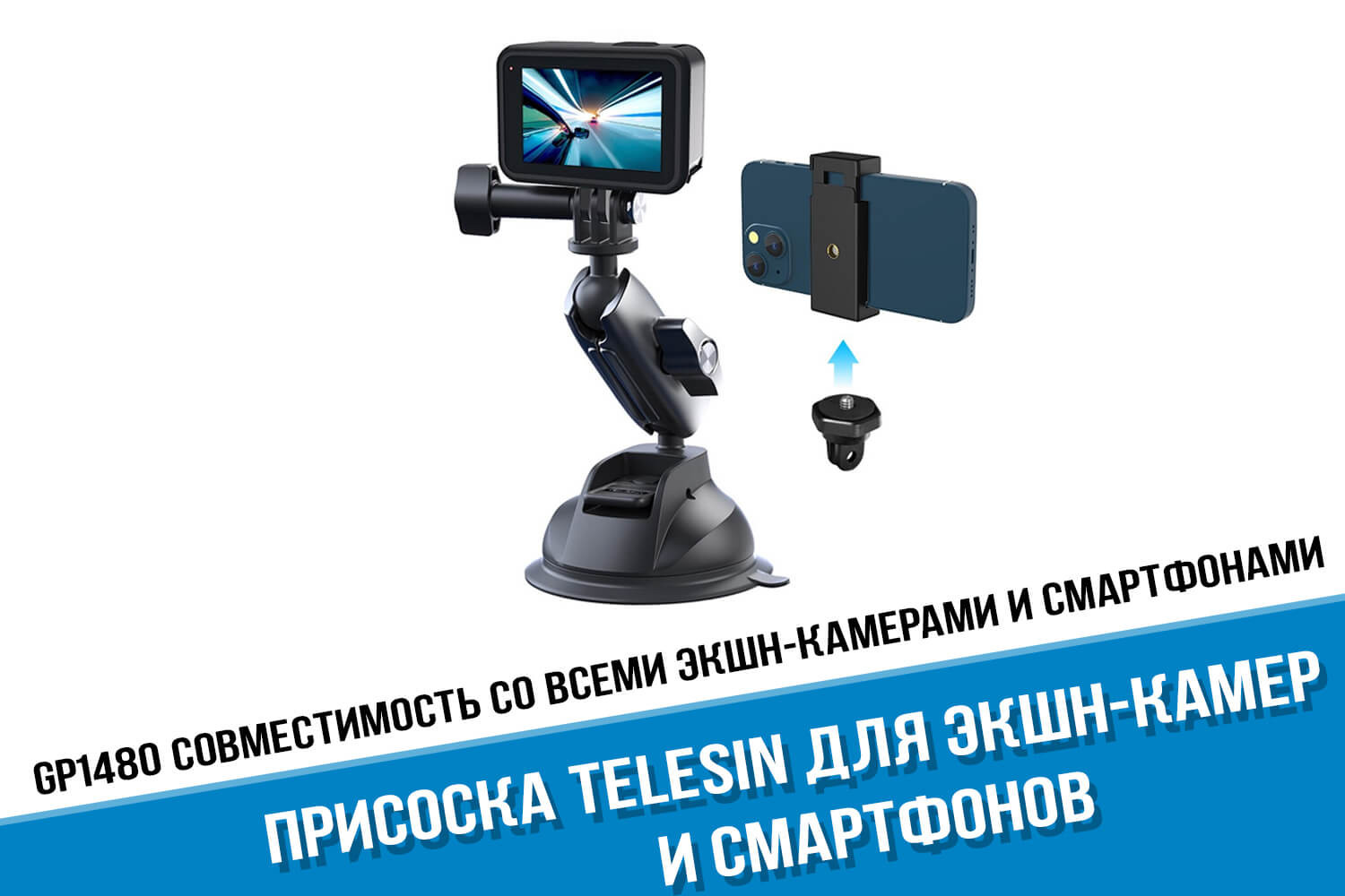 Присоски для камеры GoPro - купить в Москве