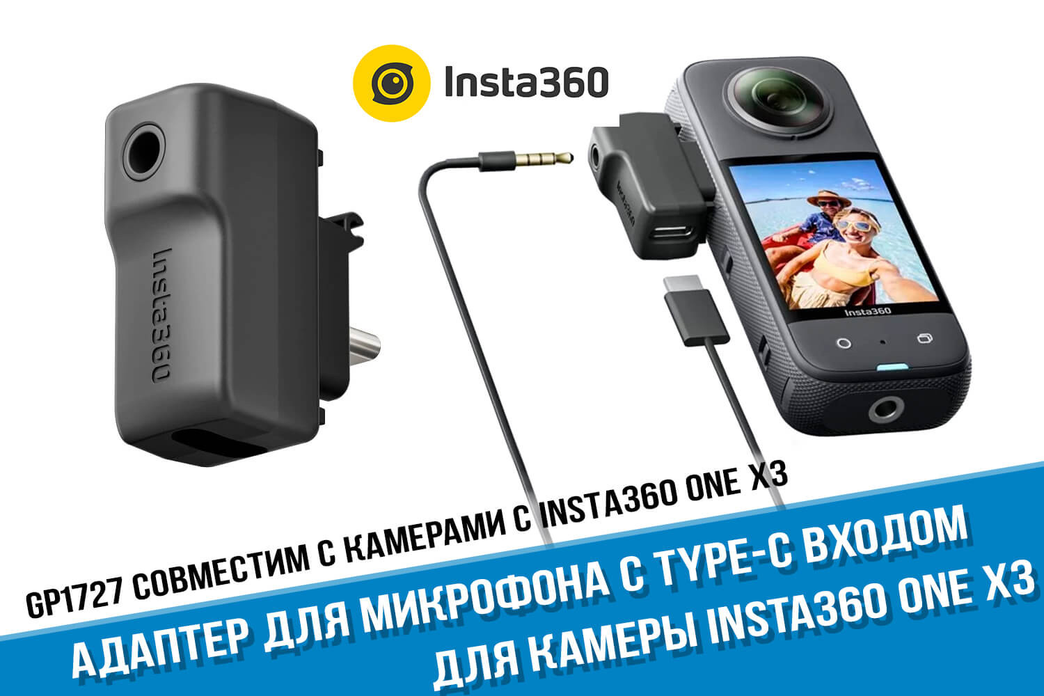 Микрофонный адаптер для камеры Insta360 X3 с Type-C входом - купить в  Москве или с доставкой по России!