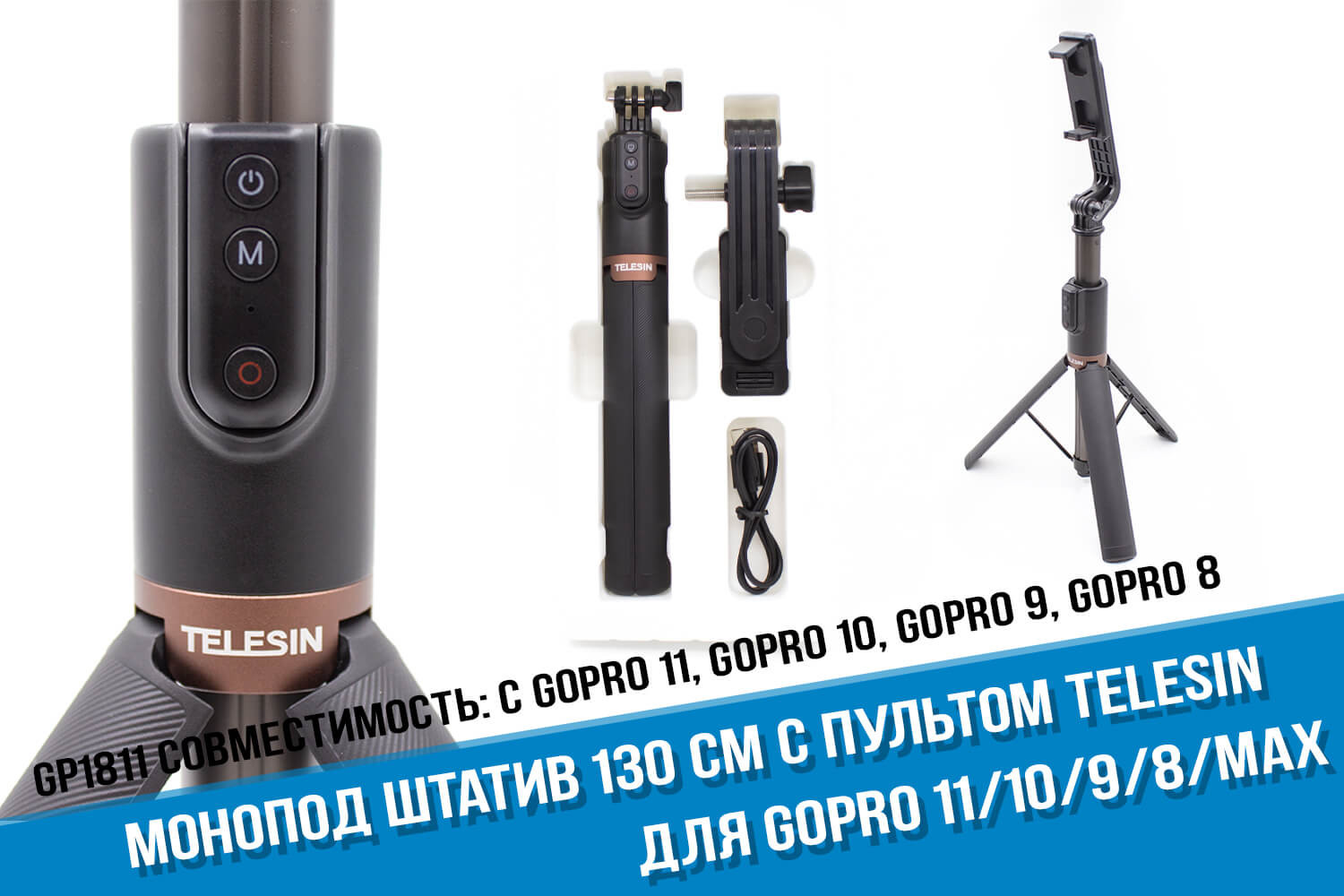 Штатив монопод с пультом для GoPro HERO 11, HERO 10, HERO 9, HERO 8 -  купить в Москве или с доставкой по России!