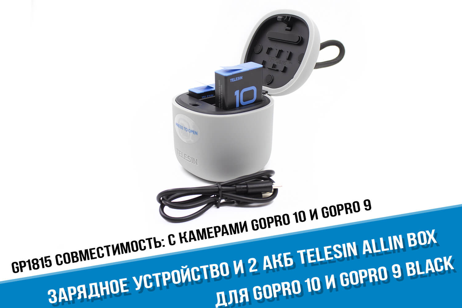 Зарядное устройство + 2 аккумулятора для GoPro HERO 10, HERO 9 Telesin  Allin Box - купить в Москве или с доставкой по России!