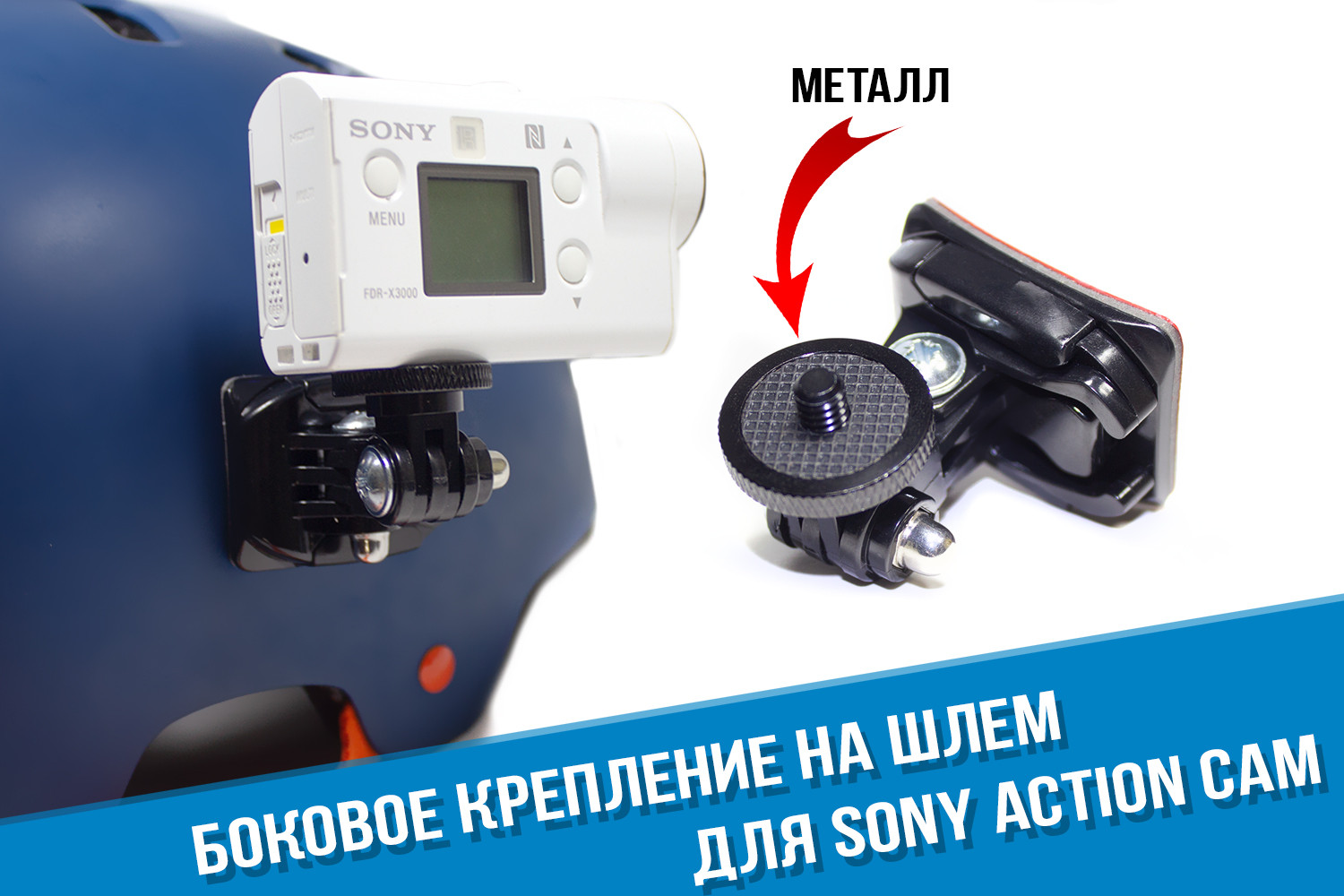 SONY ACTION CAM