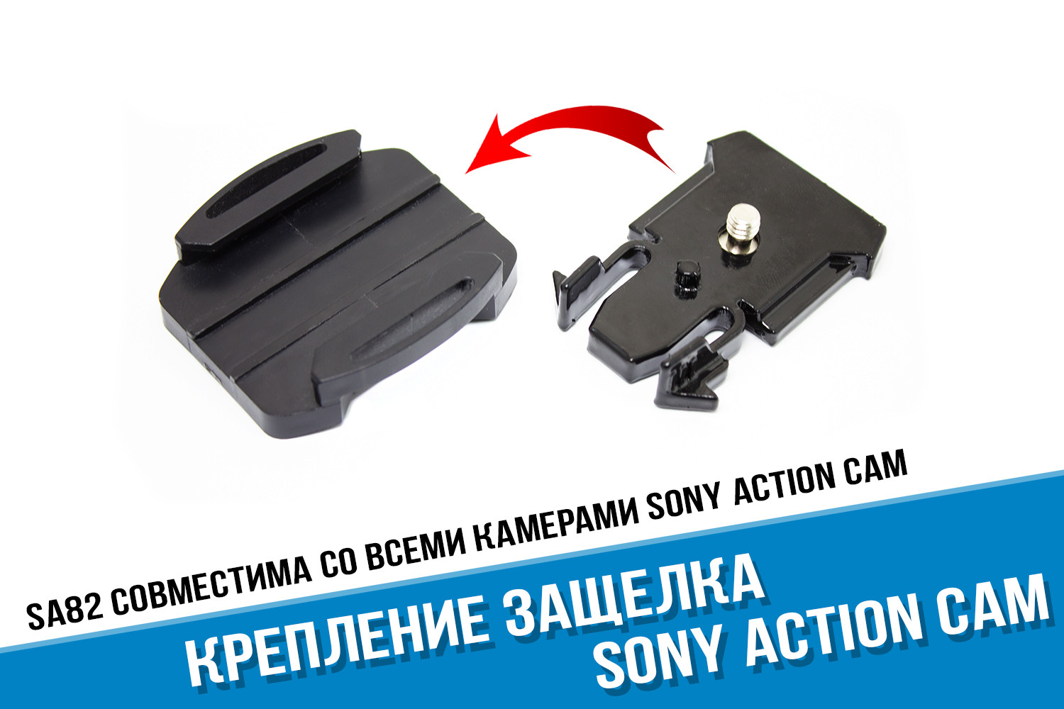 Защелка Sony X3000, AS300, AS50, X1000 - купить в Москве или с доставкой по  России!