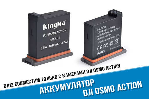 Аккумулятор для DJI Osmo Аction