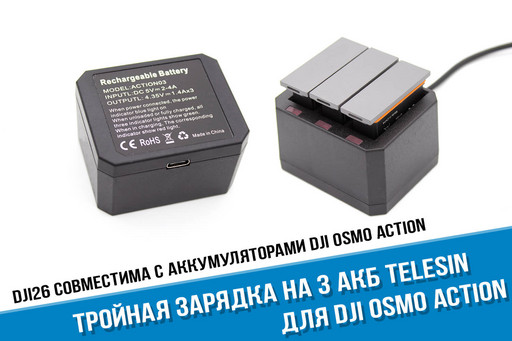 Зарядное устройство на 3 аккумулятора для камеры DJI Osmo Action