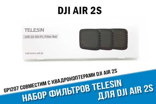 Набор фильтров для DJI Air 2S (ND8-PL/ND16-PL/ND32-PL) фирмы Telesin