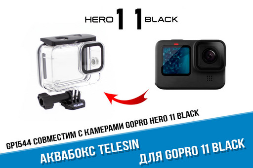 Аквабокс для экшн-камеры GoPro HERO 11