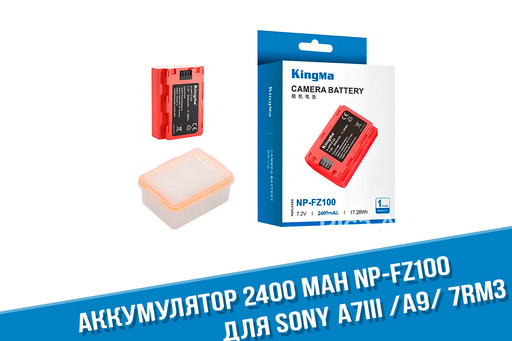 Аккумулятор NP-FZ100 для Sony a7 iii, a9, 7RM3