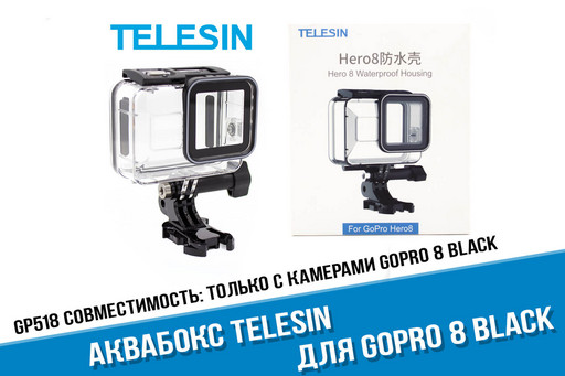Аквабокс для экшн-камеры GoPro HERO 8 фирмы Telesin