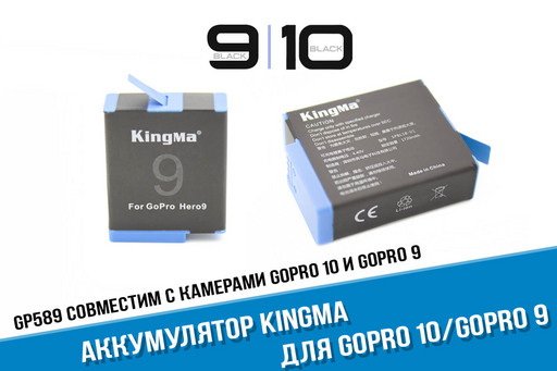 Аккумулятор для GoPro HERO 9 / GoPro HERO 10 фирмы Kingma