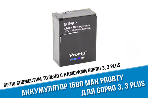 Аккумулятор для камеры GoPro HERO 3, HERO 3+ фирмы Probty