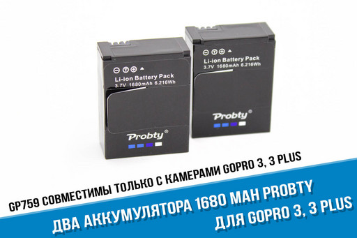 Два аккумулятора для камеры GoPro HERO 3, HERO 3+ фирмы Probty