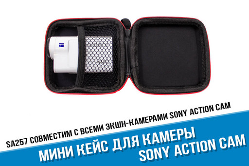 Мини кейс для экшн-камер Sony X3000, AS300, AS50, X1000