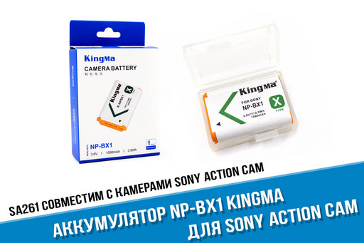 Аккумулятор NP-BX1 для Sony X3000/AS300/AS50 фирмы Kingma