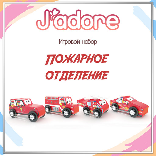 Игровой набор J’adore Пожарное отделение, серия "Службы Спасения" (Основная)