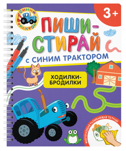 Ходилки-бродилки.Многоразовая развивающая тетрадь.3+