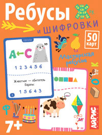 Умные игры с картами. Ребусы и шифровки