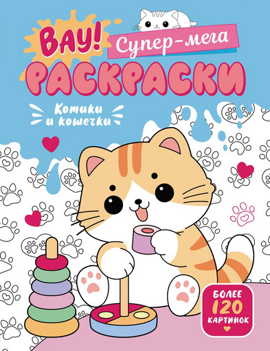 Котики и кошечки