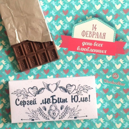 Шоколадка с именами
