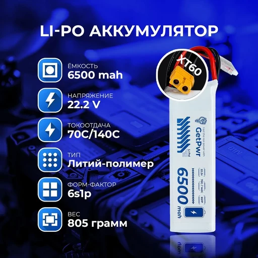 Аккумулятор GetPwr 6S 6500 70/140C XT60