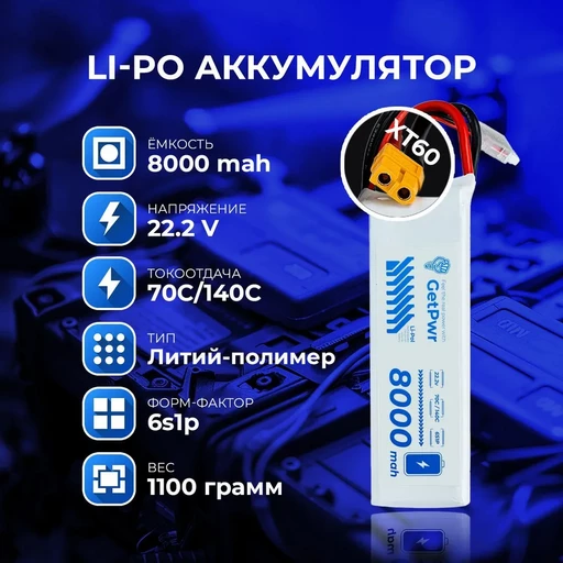 Аккумулятор GetPwr 6S 8000 70/140C XT60