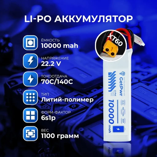 Аккумулятор GetPwr 6S 10000 70/140C XT60