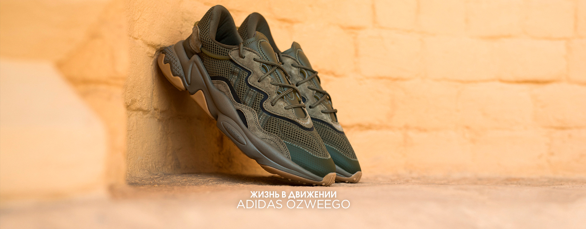 Adidas Ozweego