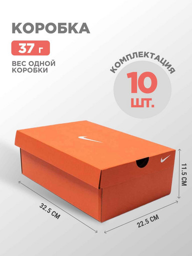 Коробка Nike 10 шт (39897)