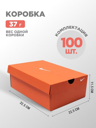 Коробка Nike 100 шт (40602)