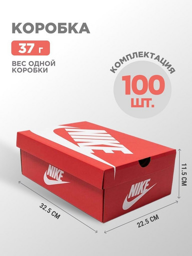 Коробка Nike 100 шт (40604)
