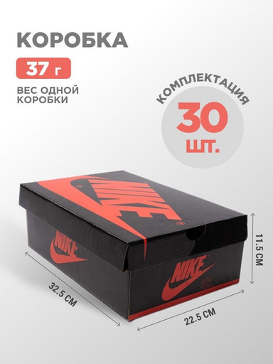 Коробка Nike 30 шт (40077)