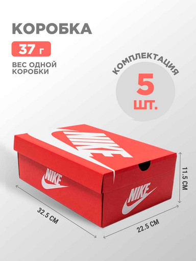 Коробка Nike 5 шт (39895)