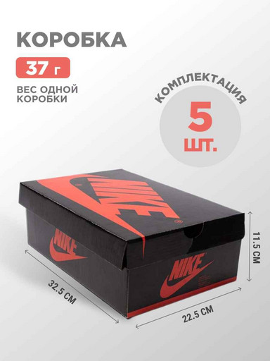 Коробка Nike 5 шт (39901)
