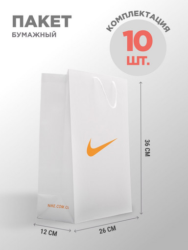Пакет бумажный Nike 10  шт (40081)