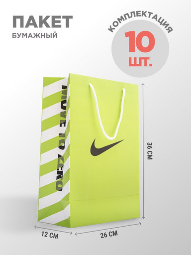 Пакет бумажный Nike 10  шт (40083)