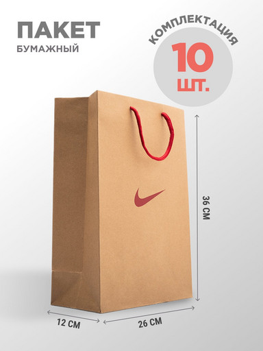 Пакет бумажный Nike 10  шт (40087)